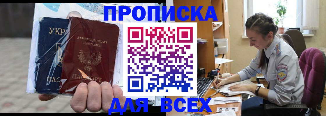 прописка гарантия в Междуреченске