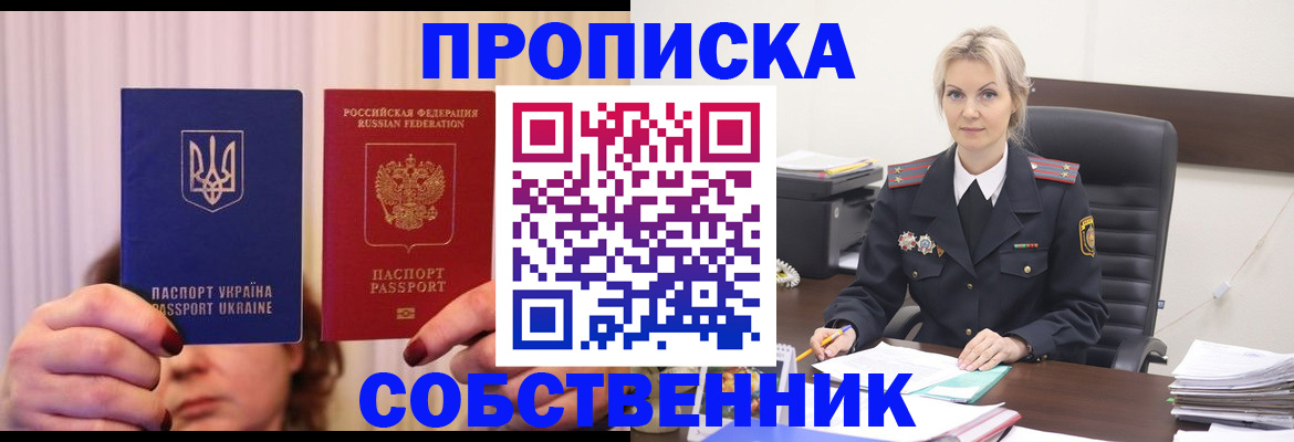 временная регистрация недорого в Междуреченске