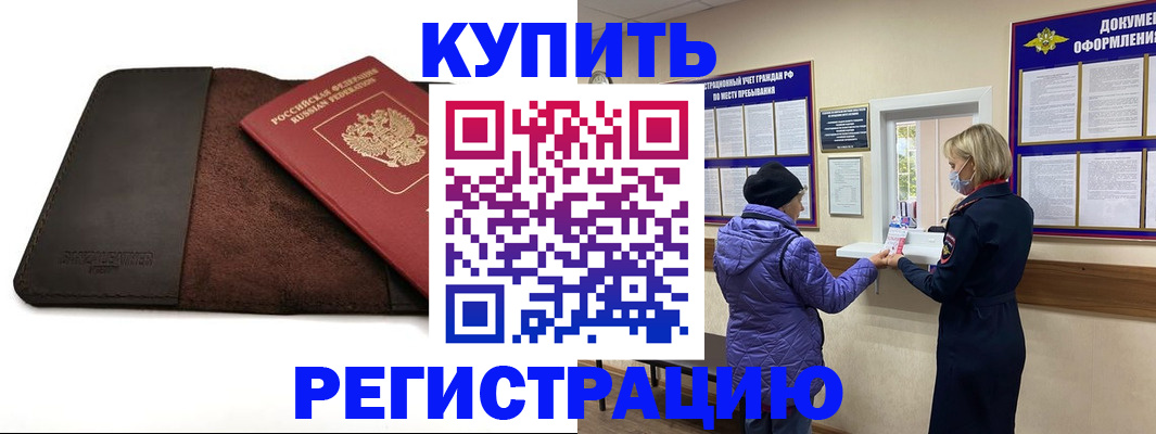 где прописаться в Междуреченске